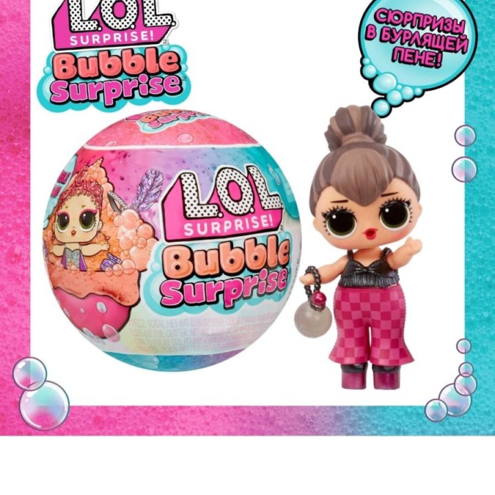 Кукла LOL Surprise Swap и Bubble с аксесс.