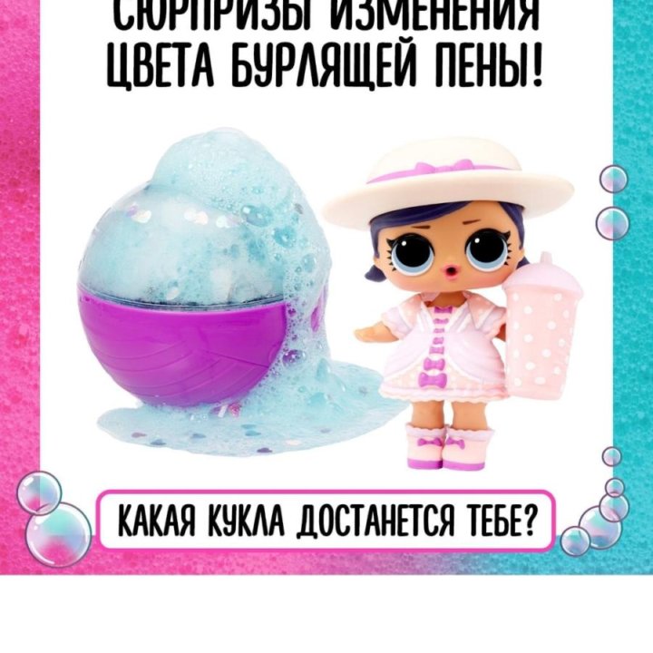 Кукла LOL Surprise Swap и Bubble с аксесс.