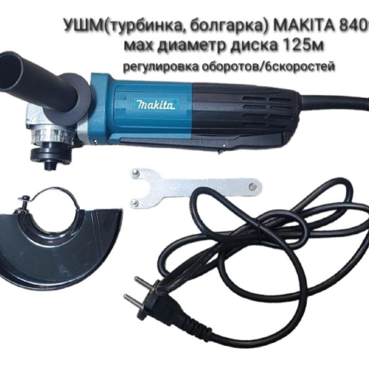 УШМ(болгарка) MAKITA 840w/125мм/6скоростей