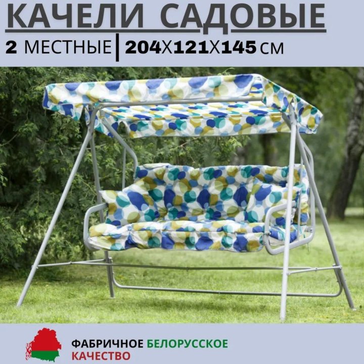 Садовые качели новые