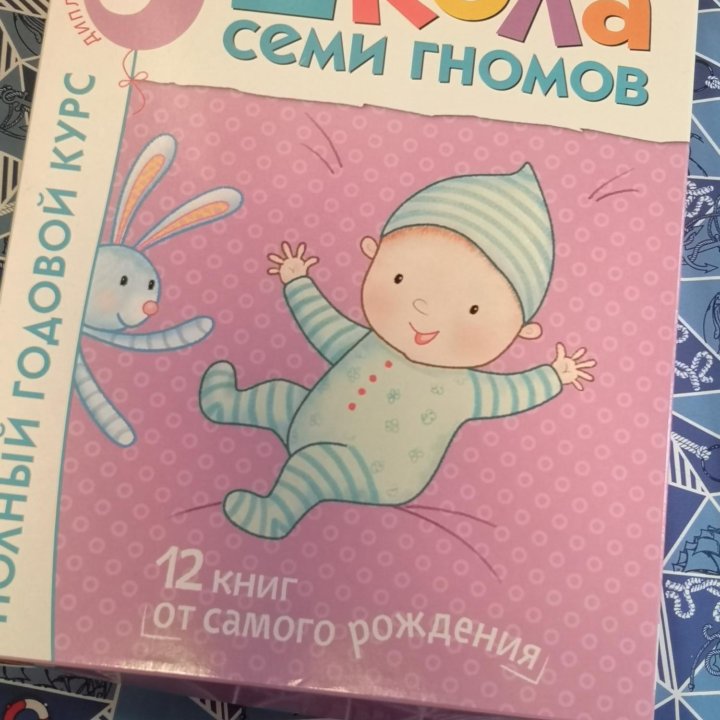 Школа семи гномов 0+ (12 книг)