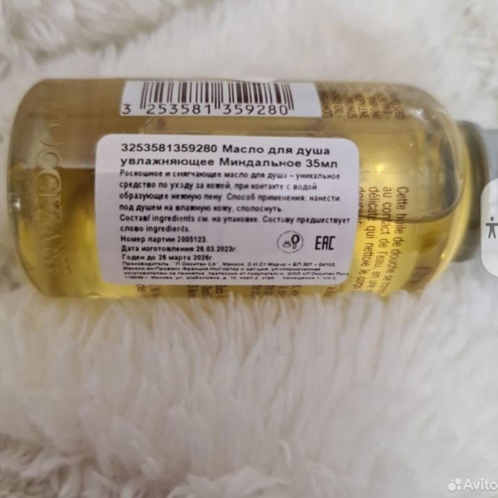 Масло Миндаль для душа L'OCCITANE 35 мл