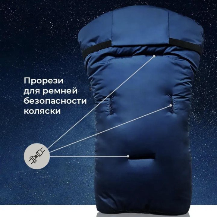 Конверт в коляску