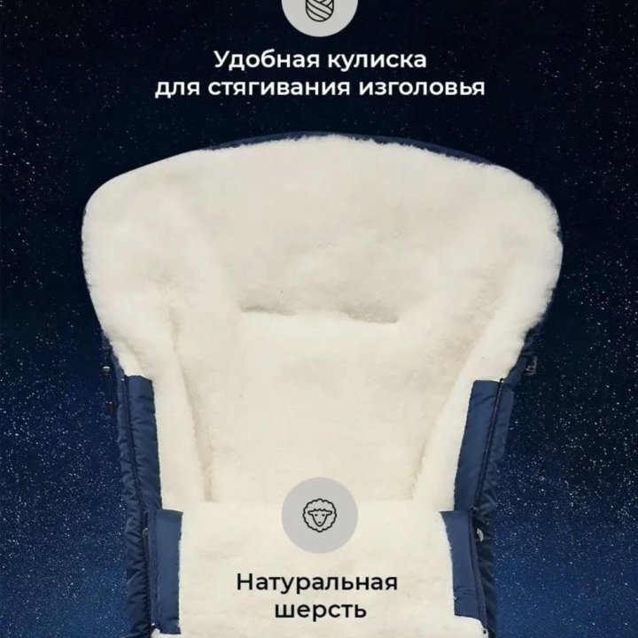 Конверт в коляску