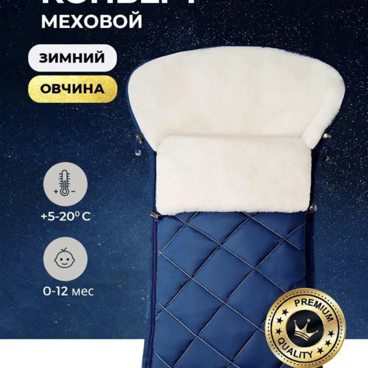 Конверт в коляску