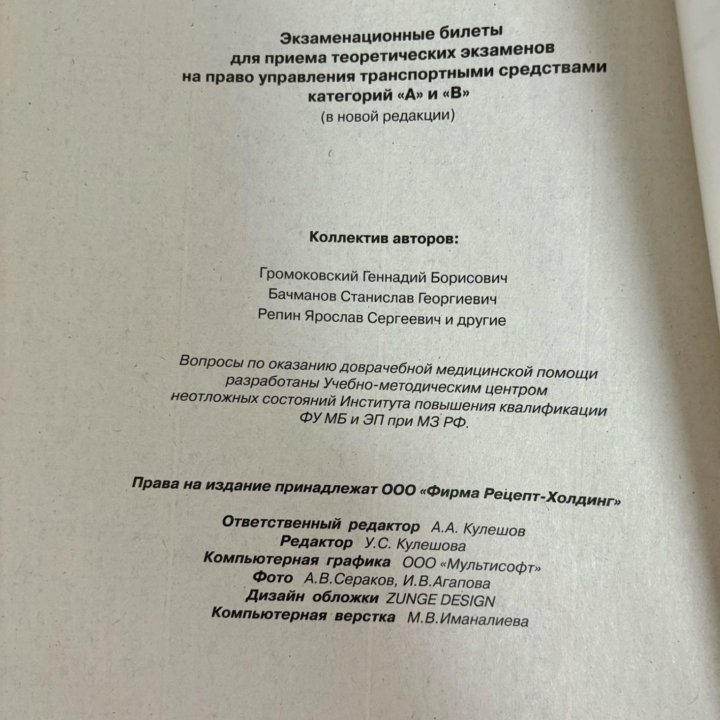 Экзаменационные билеты на право управления (А, В)