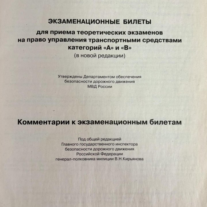 Экзаменационные билеты на право управления (А, В)