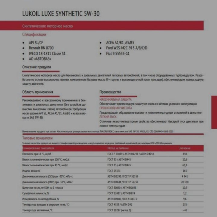 Лукойл люкс 5W-30, масло моторное синтетическое 4л