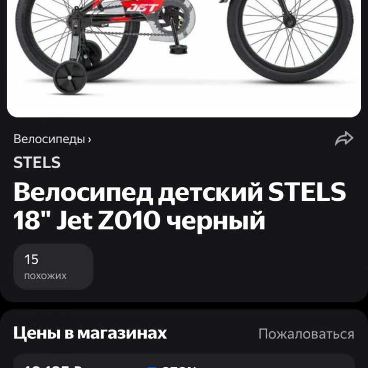 Детский велосипед 18 Stels