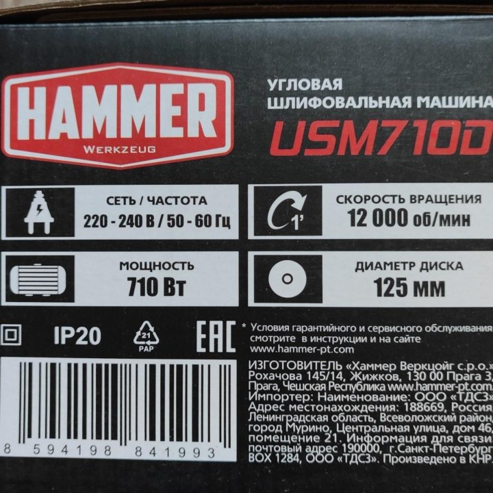 Болгарка HAMMER новая