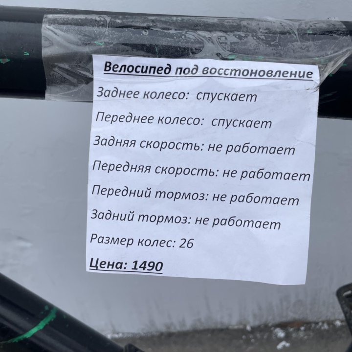 Велосипед под востановление