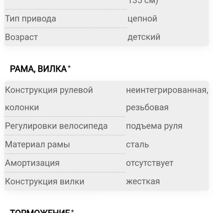 Велосипед Байкал В2008 2011