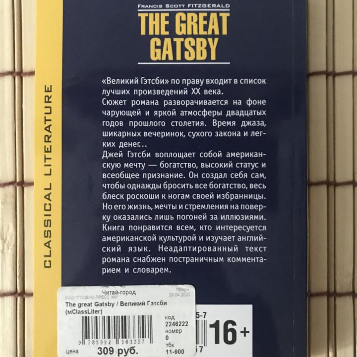 Книга Великий Гетсби The Great Gatsby на англ