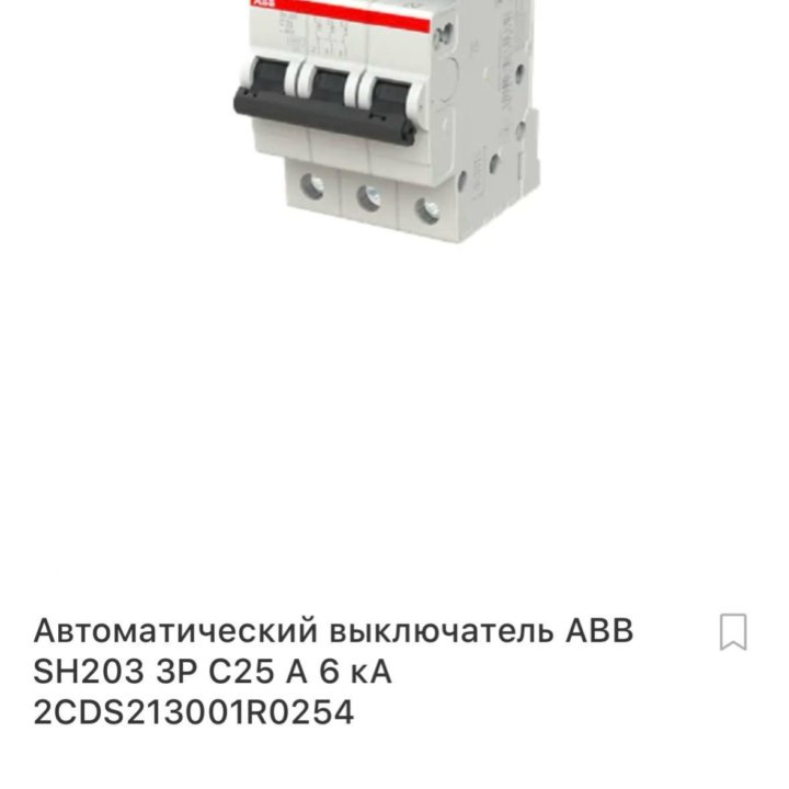 Автоматический выключатель ABB 25A трехполюсной