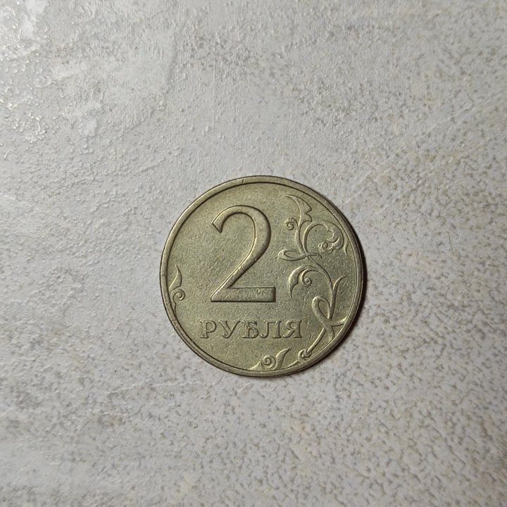 2 рубля 1999 ММД