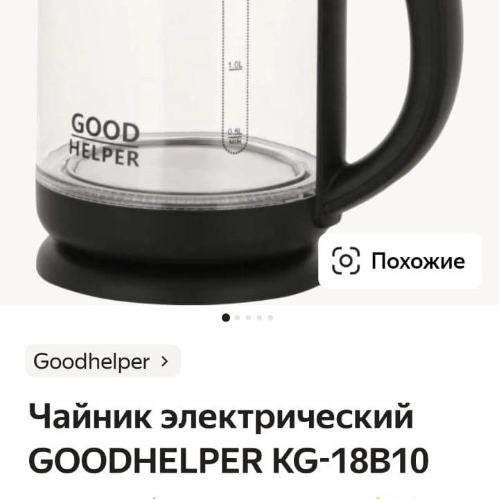 Чайник новый с подсветкой Goodhelper