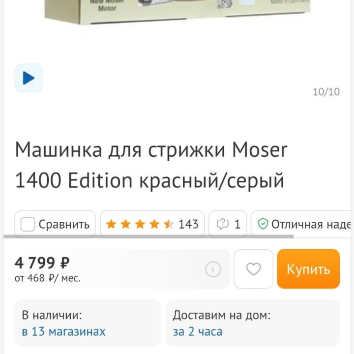 Машинка для стрижки Moser 1400-0051 Edition