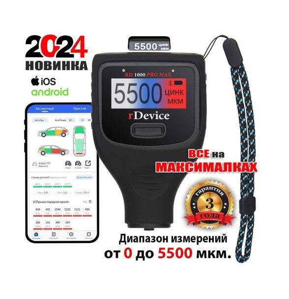 Толщиномер rDevice RD 1000 PRO MAX, С-Петербург