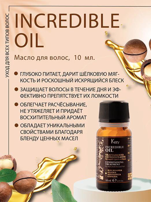 Kezy масло для волос 10ml