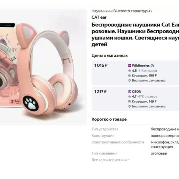 Беспроводные наушники cat ear p33m pink (новые)