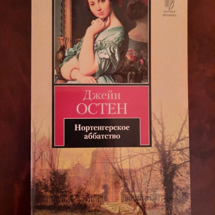 Собрание книг Джейн Остен