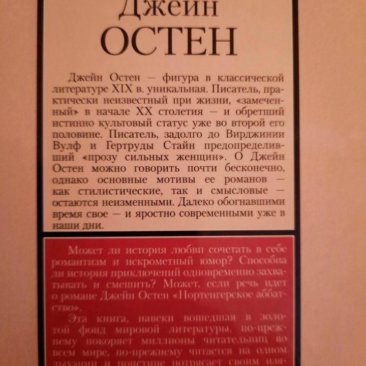 Собрание книг Джейн Остен