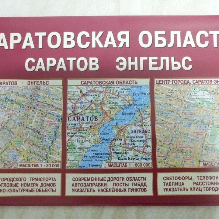 Карта Саратов-Энгельс