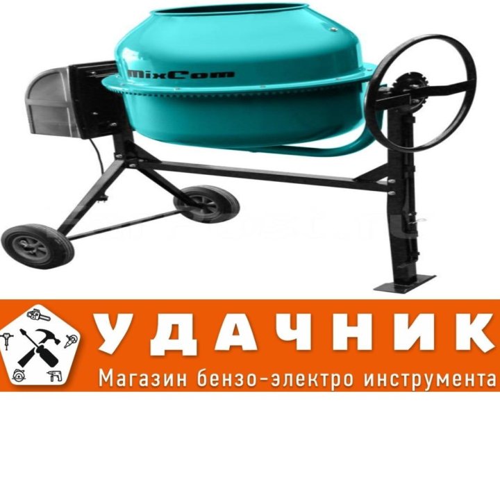 Бетономешалка MixCom-130 (130л,500 Вт. )