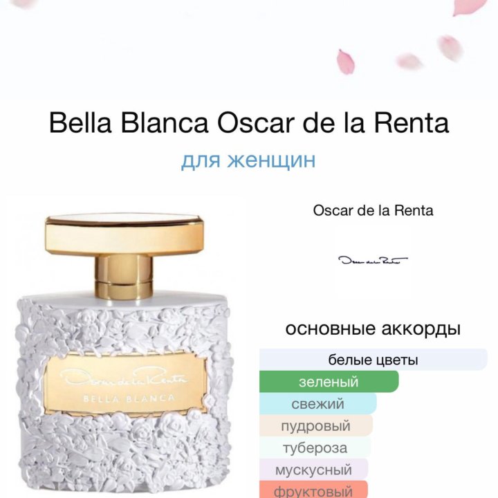 Женские духи Bella Blanca Oscar de la Renta