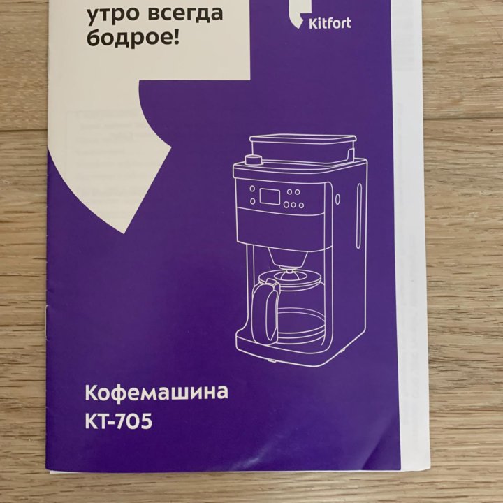 Кофемашина капельная Kitfort KT-705