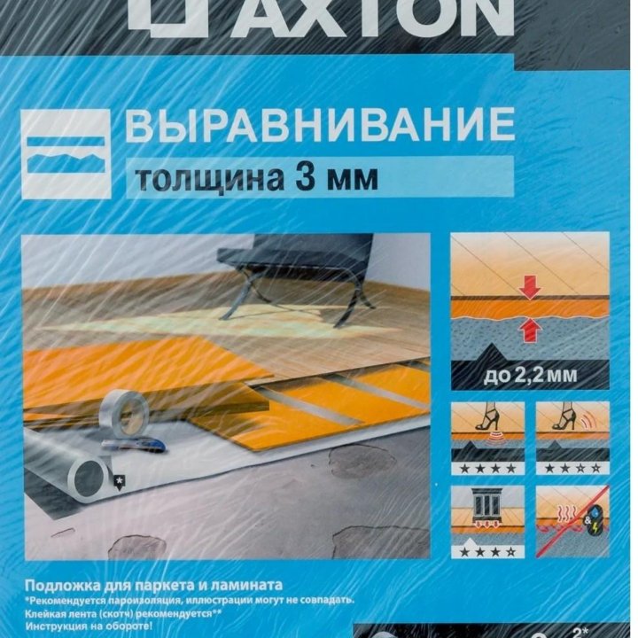 Подложка под ламинат Axton 3mm.