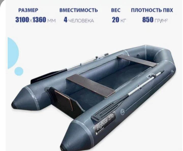 Надувная лодка трехместная, модель Big Boad Т310