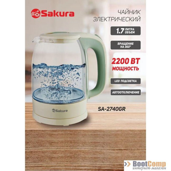 Чайник Sakura SA-2740GR