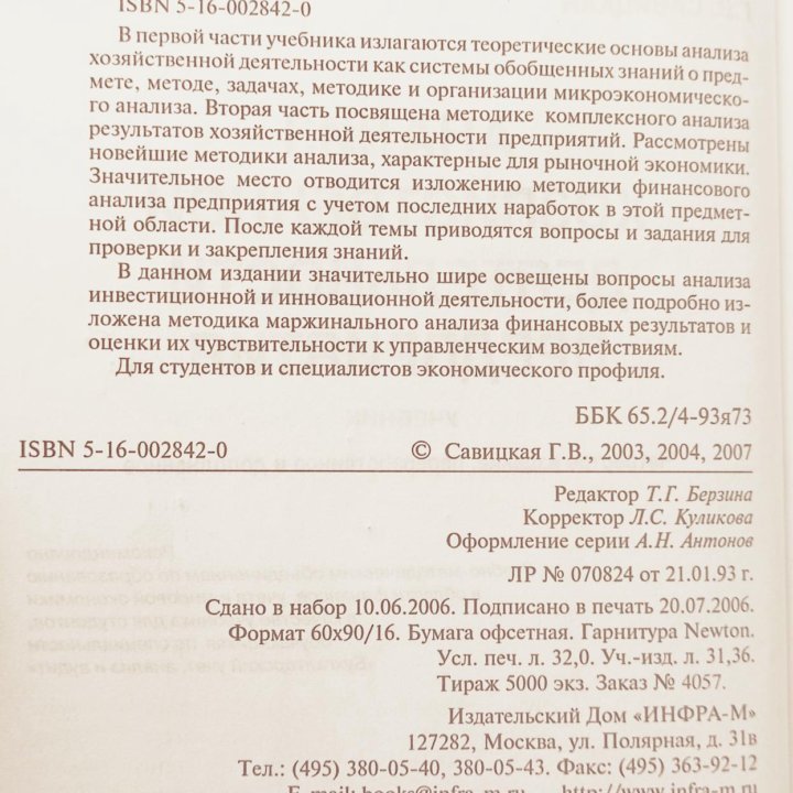 Учебник Анализ хозяйственной деятельности пред-я