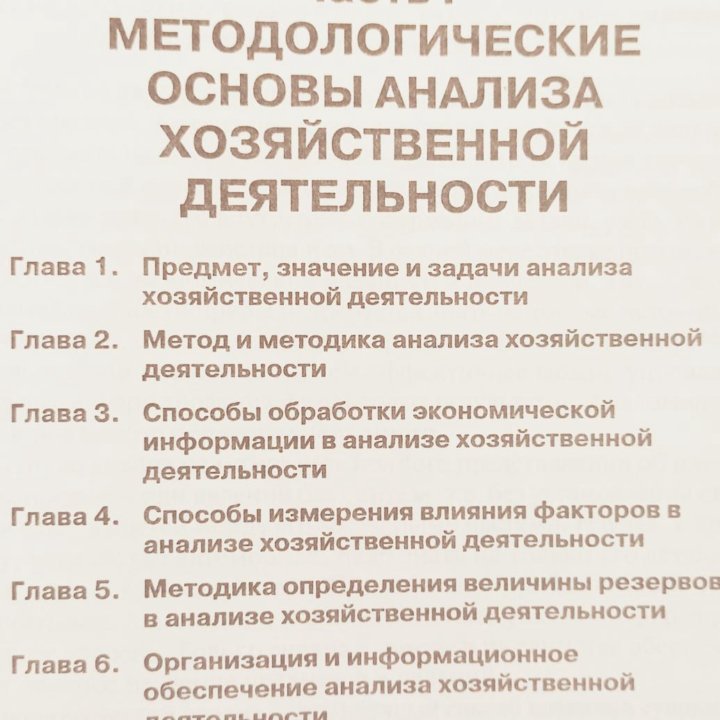 Учебник Анализ хозяйственной деятельности пред-я