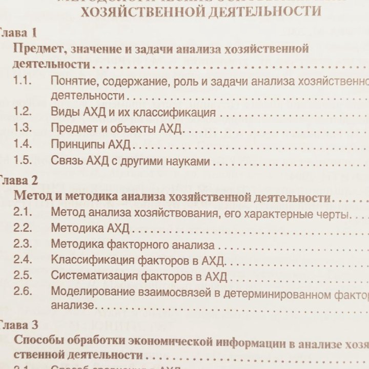 Учебник Анализ хозяйственной деятельности пред-я