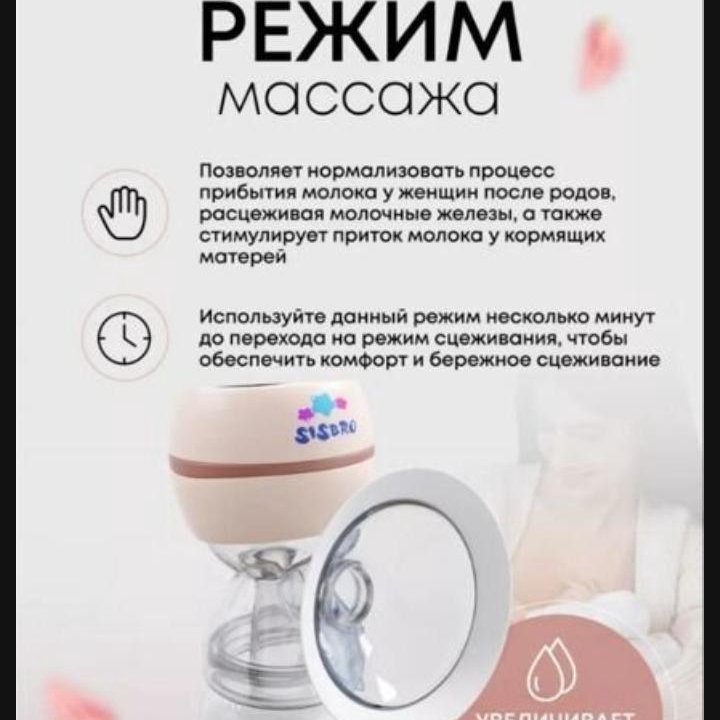 Электрический молокоотсос