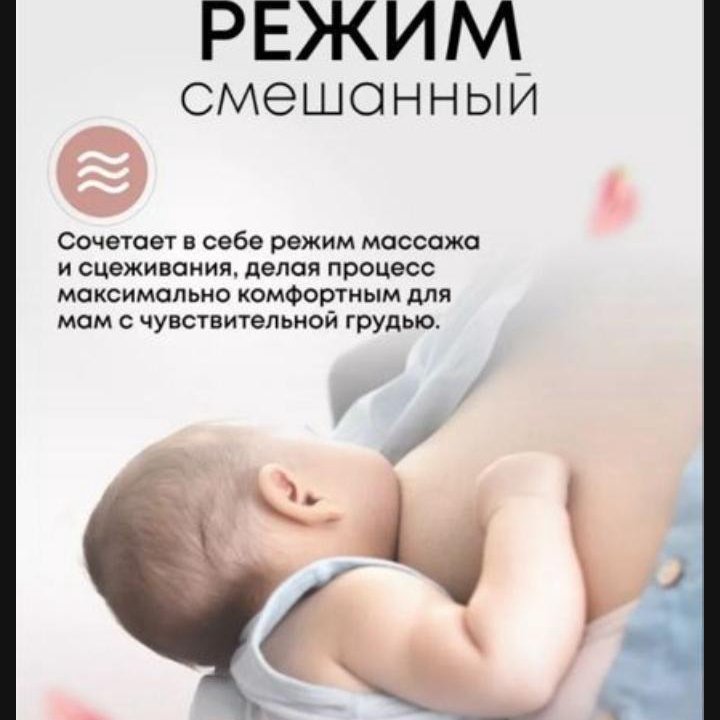 Электрический молокоотсос