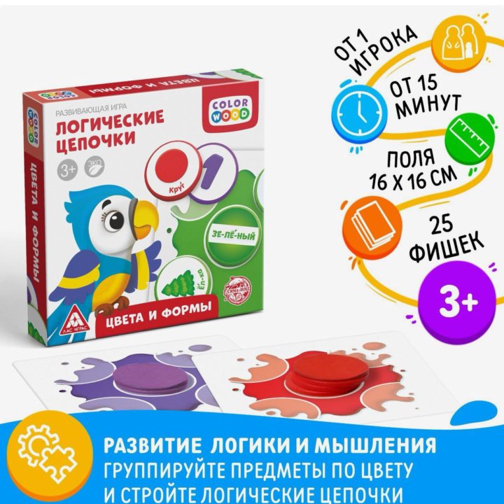 игра «Логические цепочки. Цвета и формы»