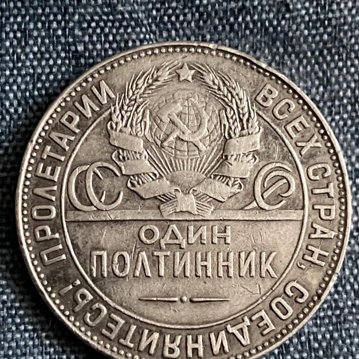 Серебряная монета