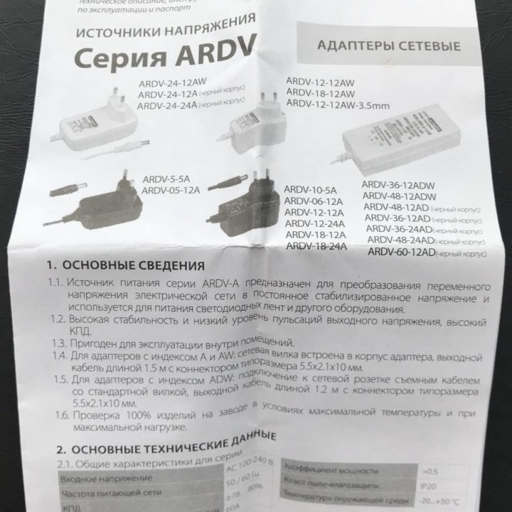 Блок питания от сети ARDV 12V, 2A, 24W