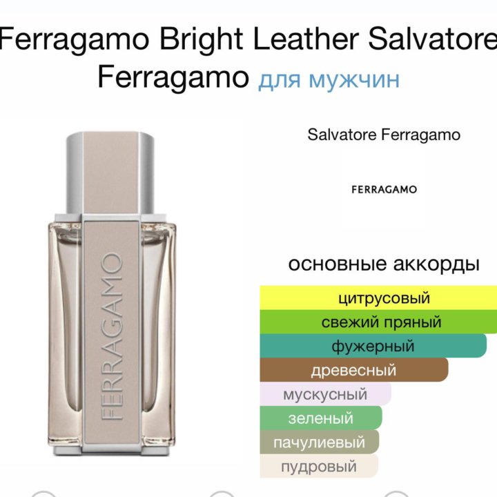 Мужские духи Bright Leather Salvatore Ferragamo