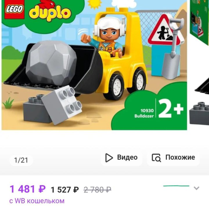 Новый набор:lego duplo бульдозер + кран Полесье