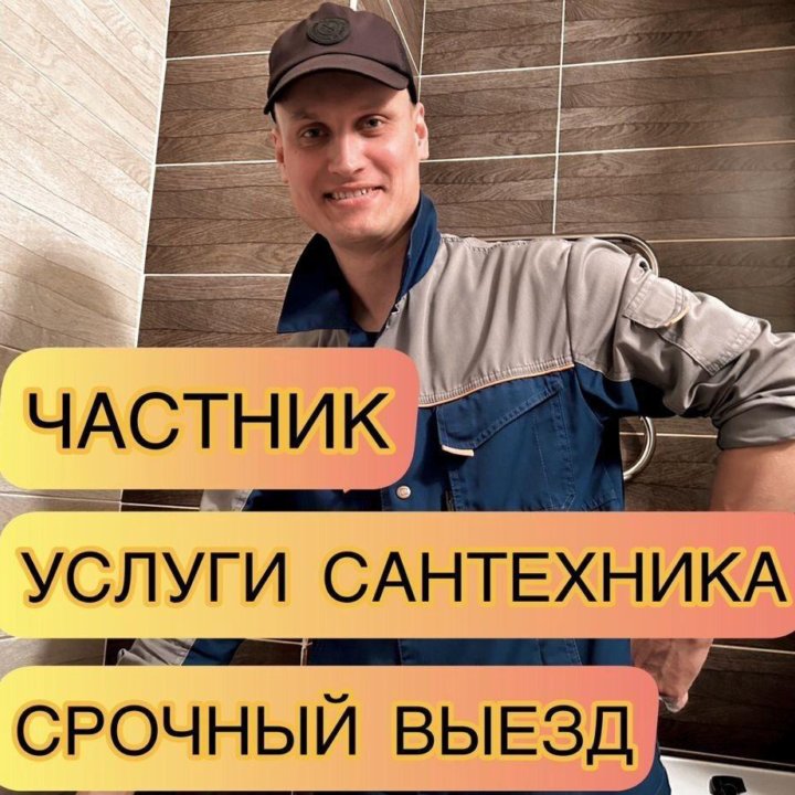 Сантехник Установка Смесителя