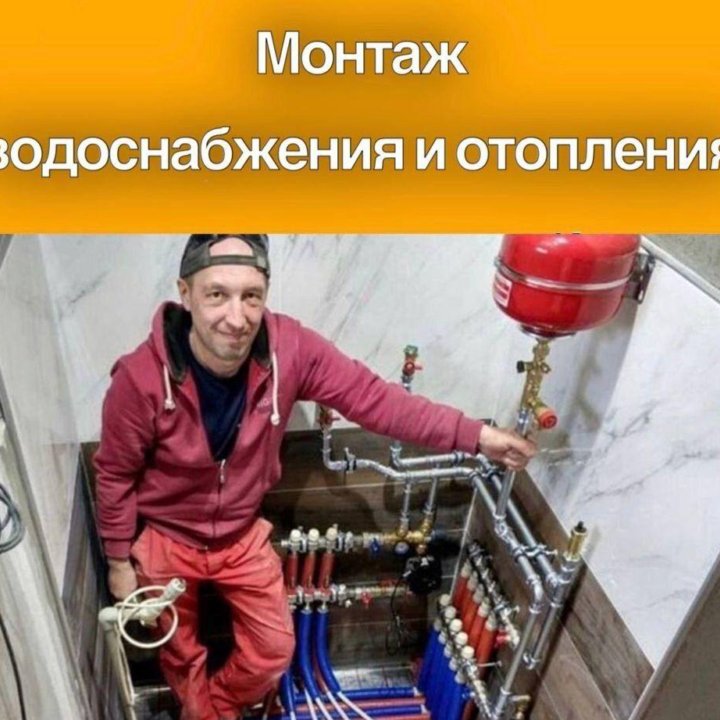 Сантехник Монтаж Теплого пола