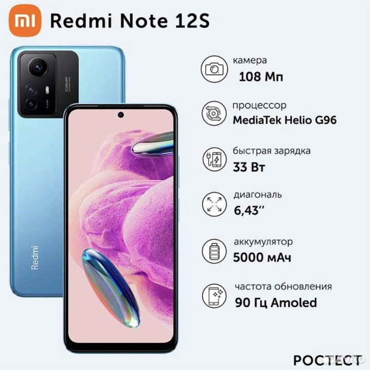 Смартфон Xiaomi Redmi Note 12S 8/256GB Синий лёд