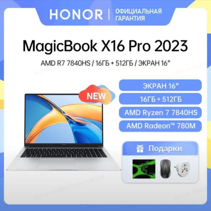 Нераспакованный Honor MagicBook x16 pro