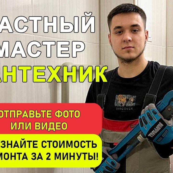 Сантехник Установка Мойки