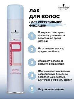 Лак для волос Schwarzkopf Professional