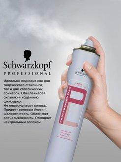 Лак для волос Schwarzkopf Professional